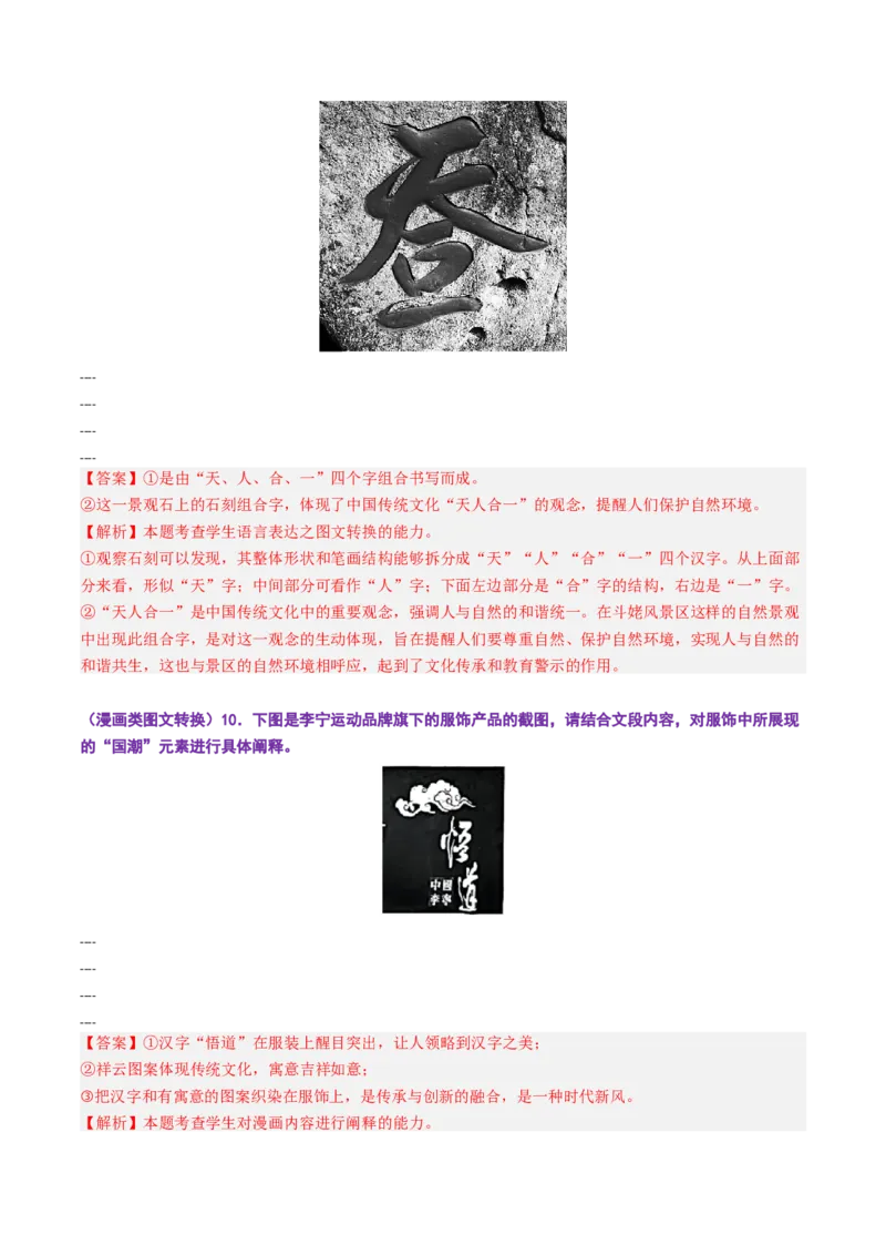 《第09讲图文转换（专项训练）（全国通用）（教师版）_高考一二三轮复习_语文_2026年-语文一轮复习_2026年高考语文一轮复习讲义+练习+课件（新教材新高考）-G55_2026版_专题九语言文字运用》第9页预览