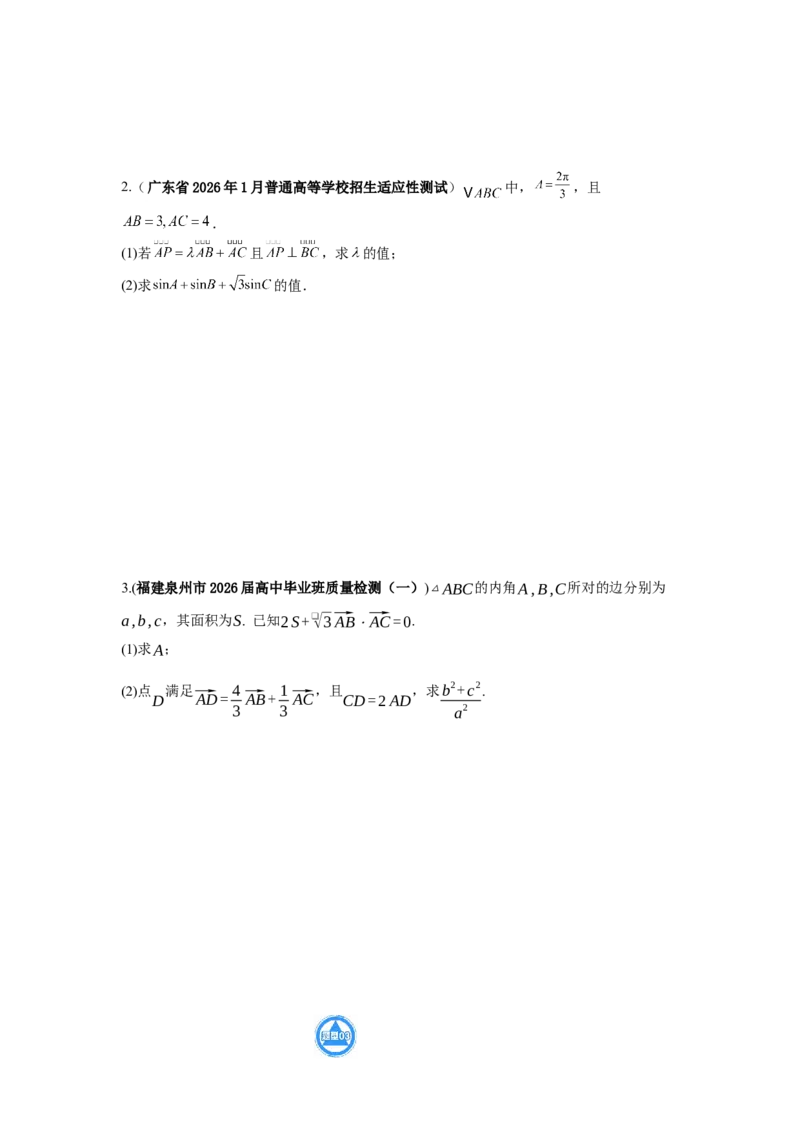 《第15题解三角形和三角函数综合分类训练_高考一二三轮复习_数学_2026年-数学高考专项复习_182026届高考数学核心考点突破训练》第10页预览