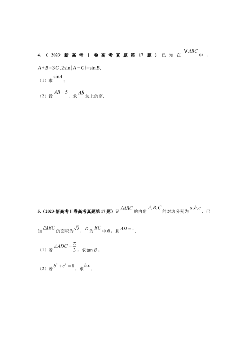 《第15题解三角形和三角函数综合分类训练_高考一二三轮复习_数学_2026年-数学高考专项复习_182026届高考数学核心考点突破训练》第3页预览