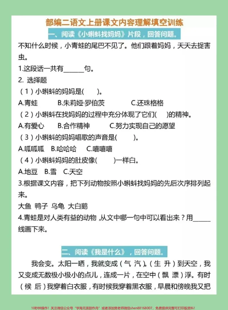 《#家长收藏孩子受益#必考考点#二年级上册语文#阅读理解家长为孩子保存练习》第2页预览