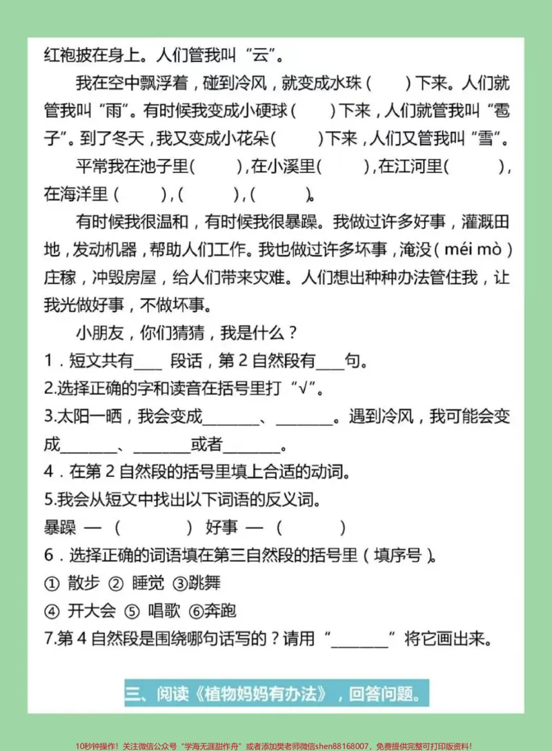 《#家长收藏孩子受益#必考考点#二年级上册语文#阅读理解家长为孩子保存练习》第3页预览