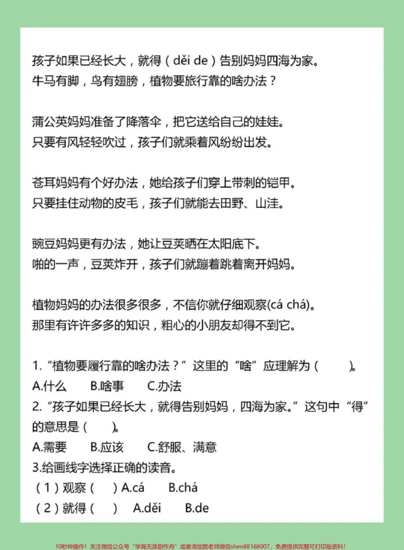 《#家长收藏孩子受益#必考考点#二年级上册语文#阅读理解家长为孩子保存练习》第4页预览