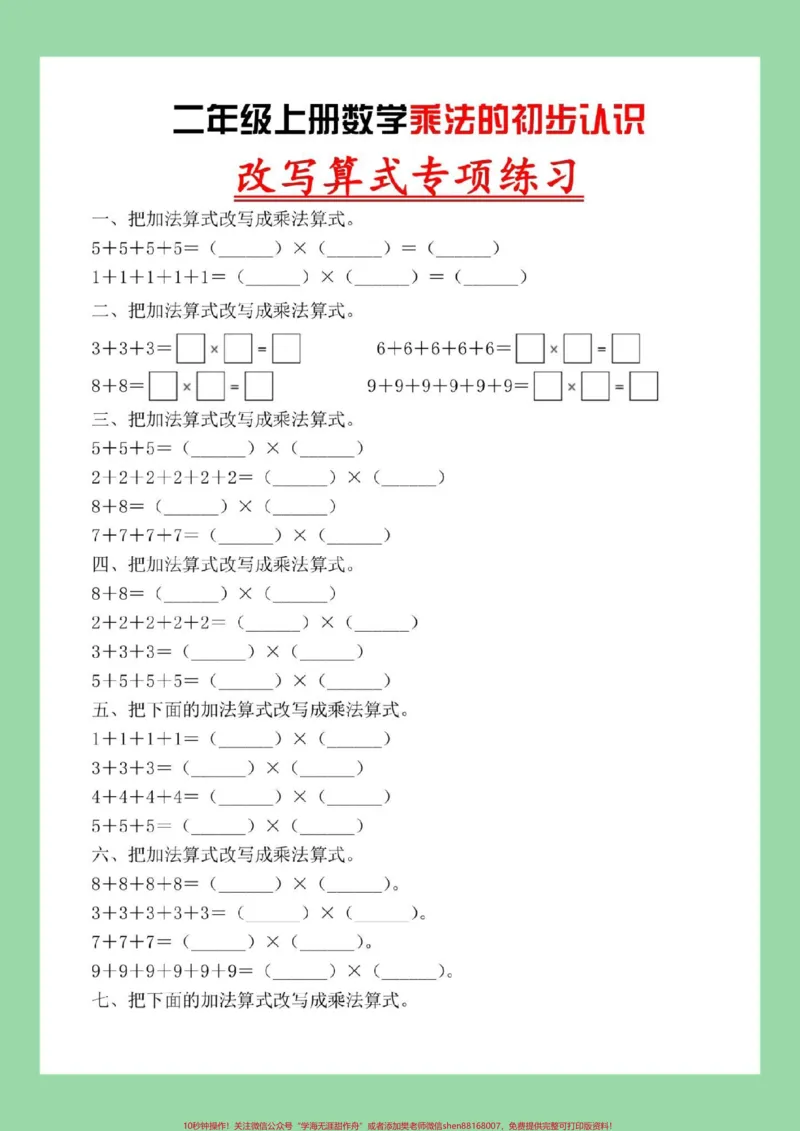 《#每天学习一点点#暑假预习#二年级数学#乘法口诀家长为孩子保存学习可打印》第2页预览