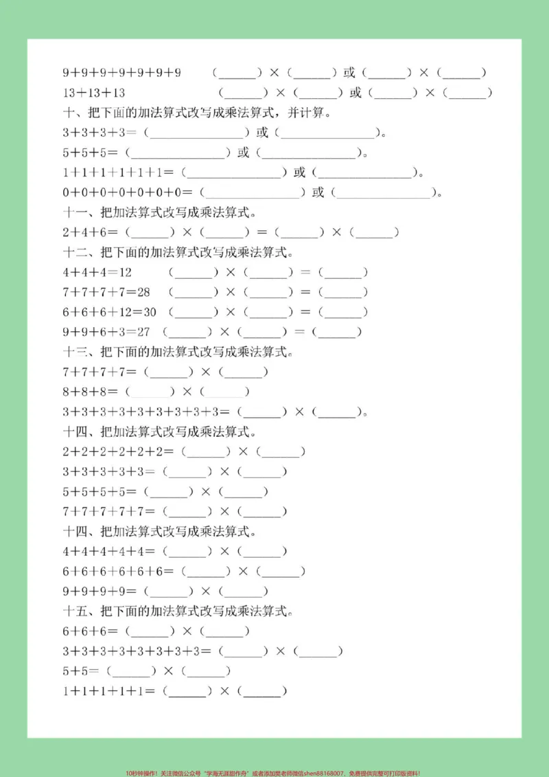 《#每天学习一点点#暑假预习#二年级数学#乘法口诀家长为孩子保存学习可打印》第3页预览