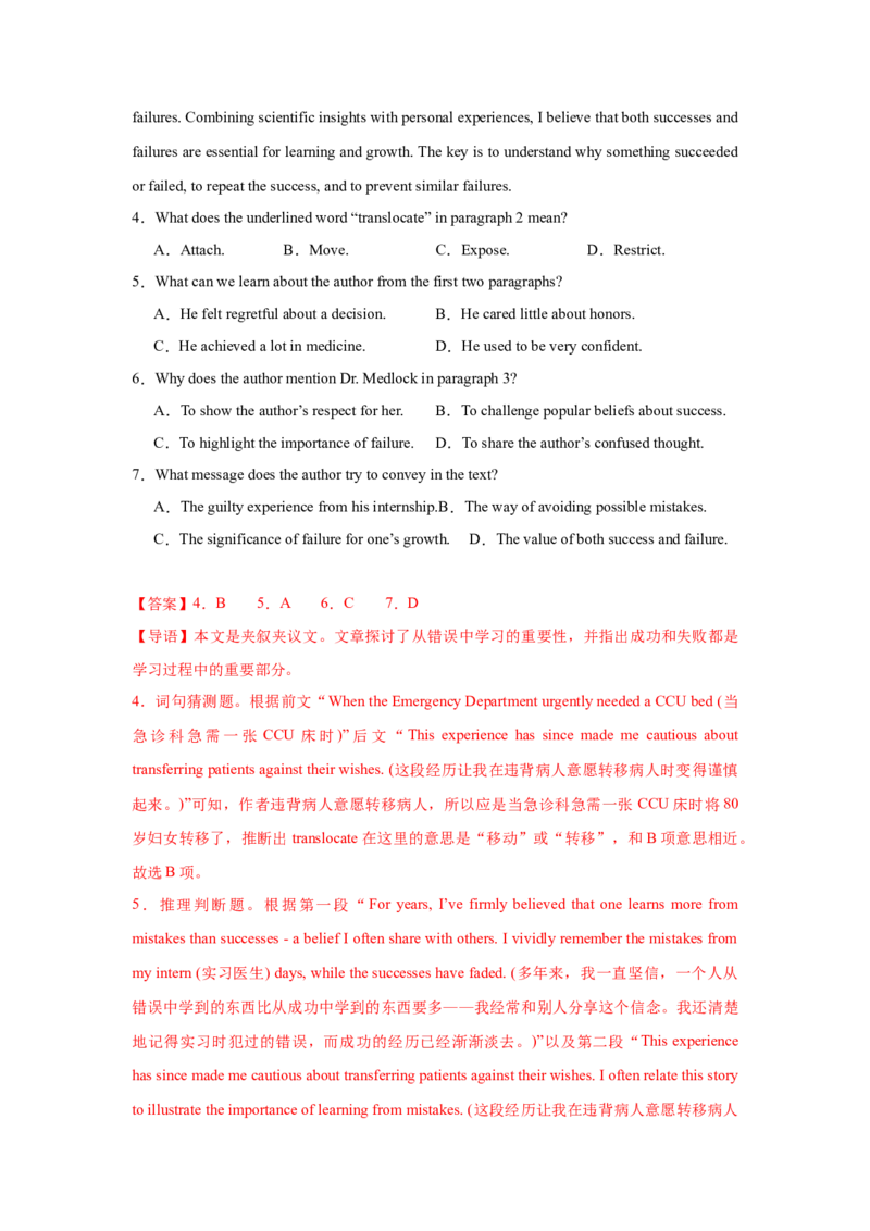 《2025届高三英语高考模拟风向标卷01（山东专用)（解析版）_英语(2)_二轮复习_2025年_2025年高考英语二轮热点题型归纳与变式演练（新高考通用）》第4页预览