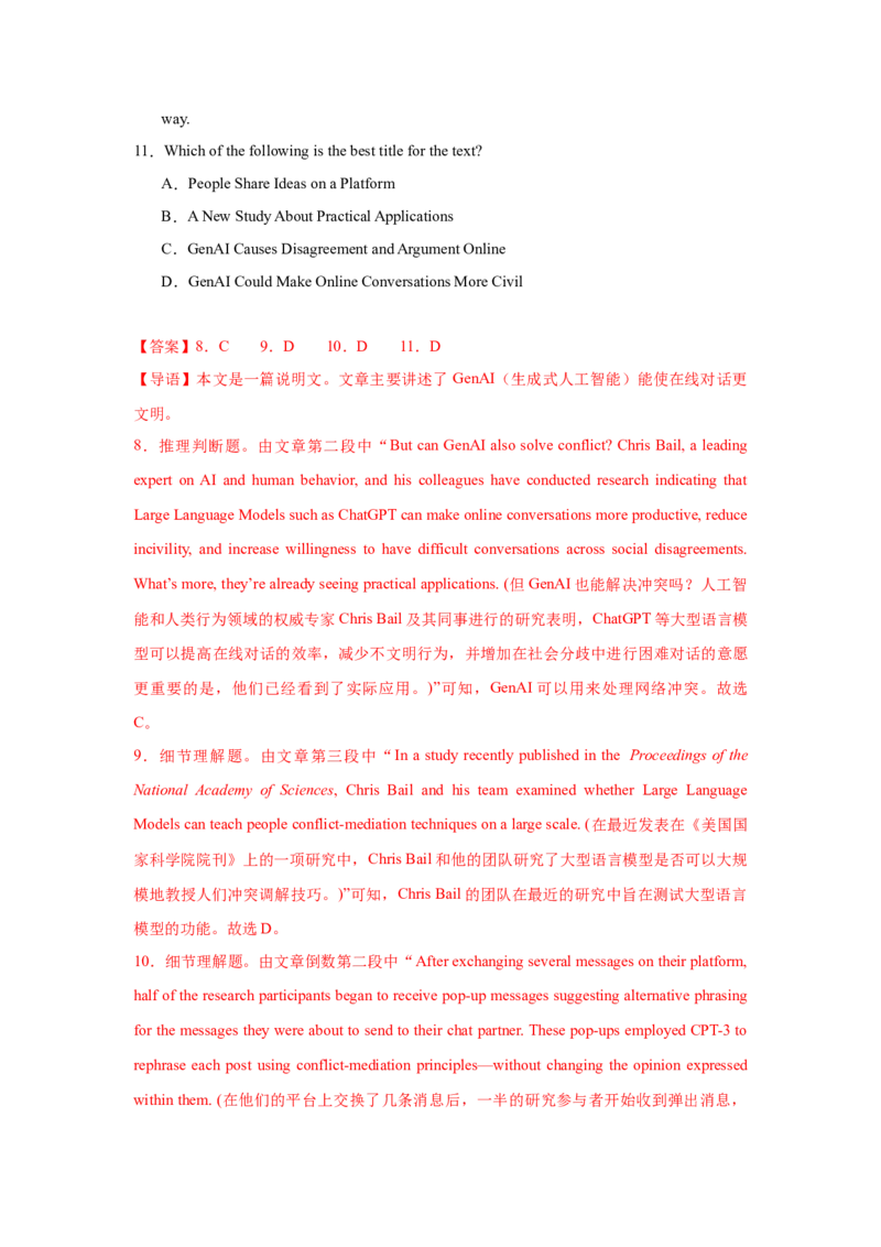 《2025届高三英语高考模拟风向标卷01（山东专用)（解析版）_英语(2)_二轮复习_2025年_2025年高考英语二轮热点题型归纳与变式演练（新高考通用）》第7页预览