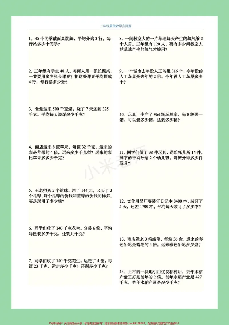 《#二年级数学#暑假作业#应用题家长为孩子保存练习都可以打印。主页小黄车有应用题专项家长需要订购，可以直接进入小黄车下单。》第2页预览