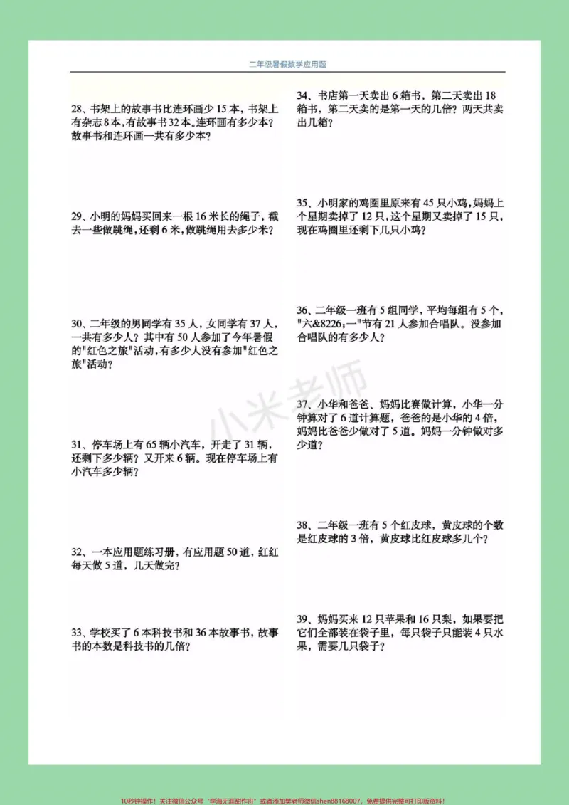 《#二年级数学#暑假作业#应用题家长为孩子保存练习都可以打印。主页小黄车有应用题专项家长需要订购，可以直接进入小黄车下单。》第4页预览