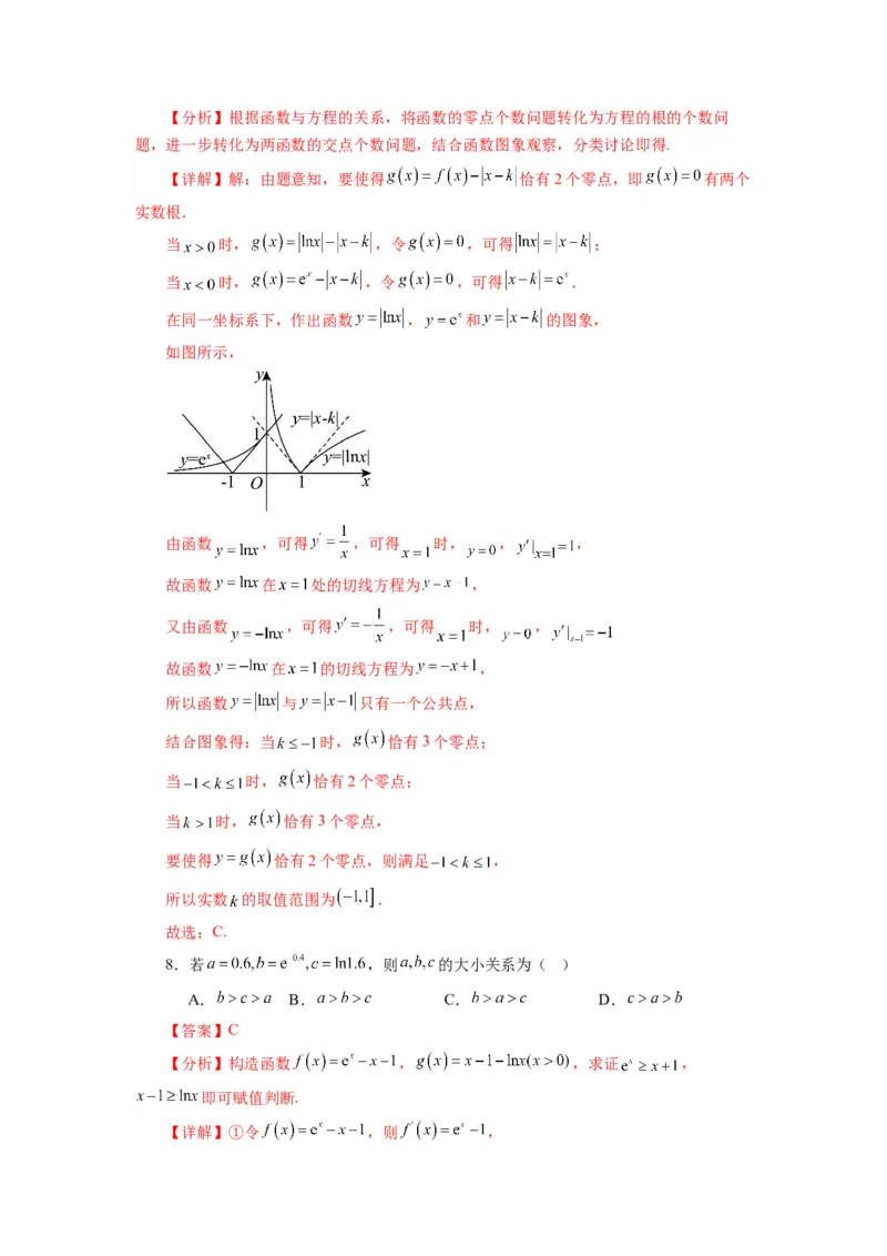 《第15讲：第三章一元函数的导数及其应用（章节验收卷）（解析版）_高考一二三轮复习_数学_2026年_2026年高考数学一轮复习高频考点讲义练习（全国通用）-G129_资料_2026版》第4页预览