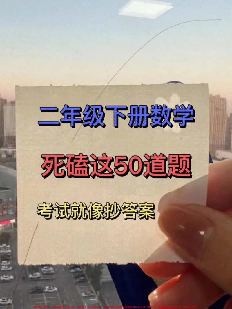 《二年级下学期数学解决问题专项练习,包含期。中和期末常考题型共计50道。建议快速打印出来,让孩子进行练习。#小学数学#二年级#解决问题_二年级一线老师整理版资源(全网独家)》第1页预览