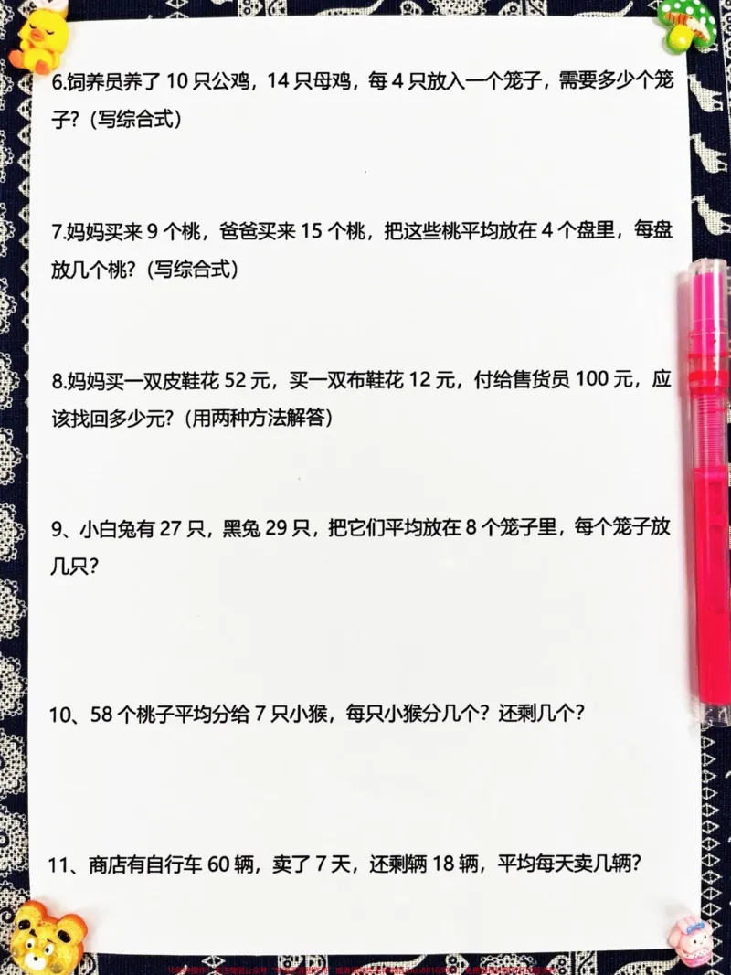 《二年级下学期数学解决问题专项练习,包含期。中和期末常考题型共计50道。建议快速打印出来,让孩子进行练习。#小学数学#二年级#解决问题_二年级一线老师整理版资源(全网独家)》第3页预览