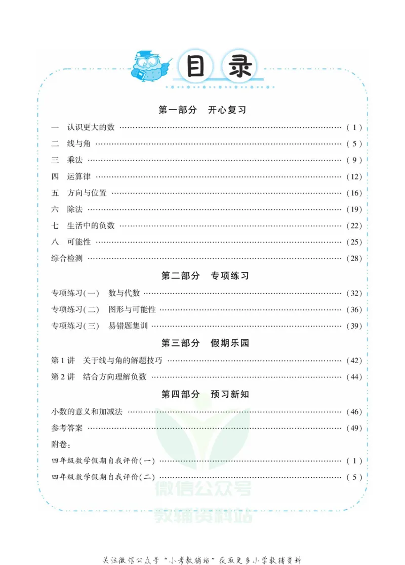 《快乐寒假自主课堂四年级数学北师版_07.小学语文、英语、数学专区_小学寒假教辅汇总_1~6年级快乐寒假·自主课堂》第4页预览