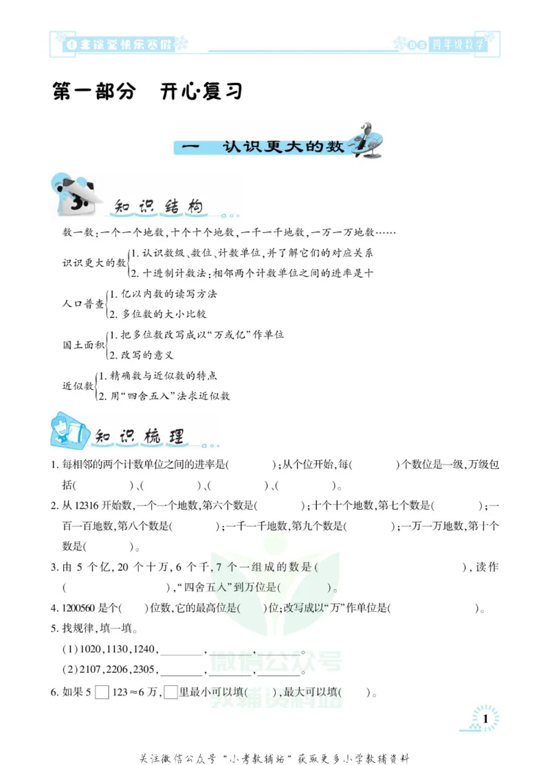 《快乐寒假自主课堂四年级数学北师版_07.小学语文、英语、数学专区_小学寒假教辅汇总_1~6年级快乐寒假·自主课堂》第5页预览