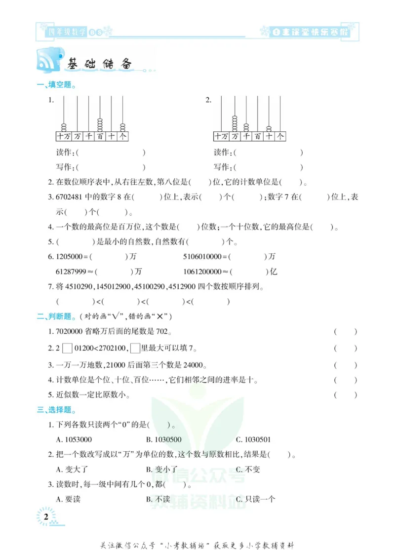 《快乐寒假自主课堂四年级数学北师版_07.小学语文、英语、数学专区_小学寒假教辅汇总_1~6年级快乐寒假·自主课堂》第6页预览