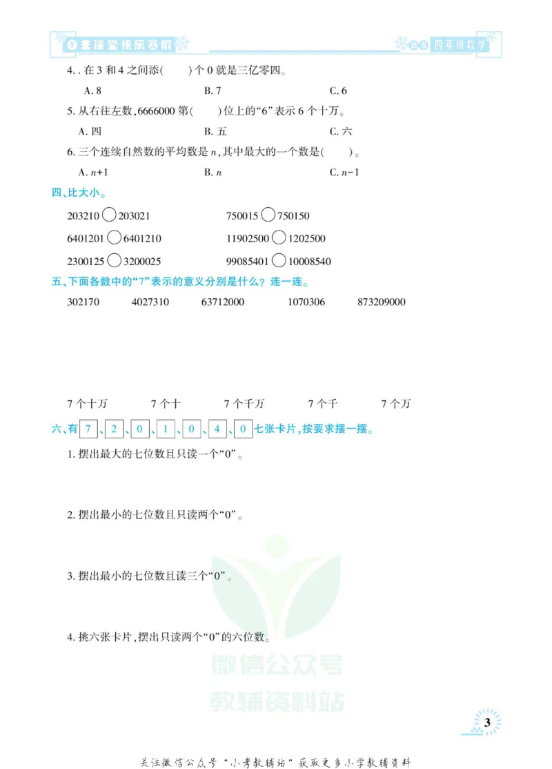 《快乐寒假自主课堂四年级数学北师版_07.小学语文、英语、数学专区_小学寒假教辅汇总_1~6年级快乐寒假·自主课堂》第7页预览