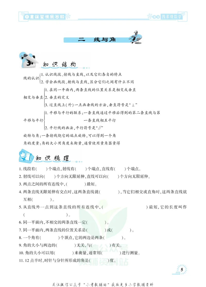 《快乐寒假自主课堂四年级数学北师版_07.小学语文、英语、数学专区_小学寒假教辅汇总_1~6年级快乐寒假·自主课堂》第9页预览