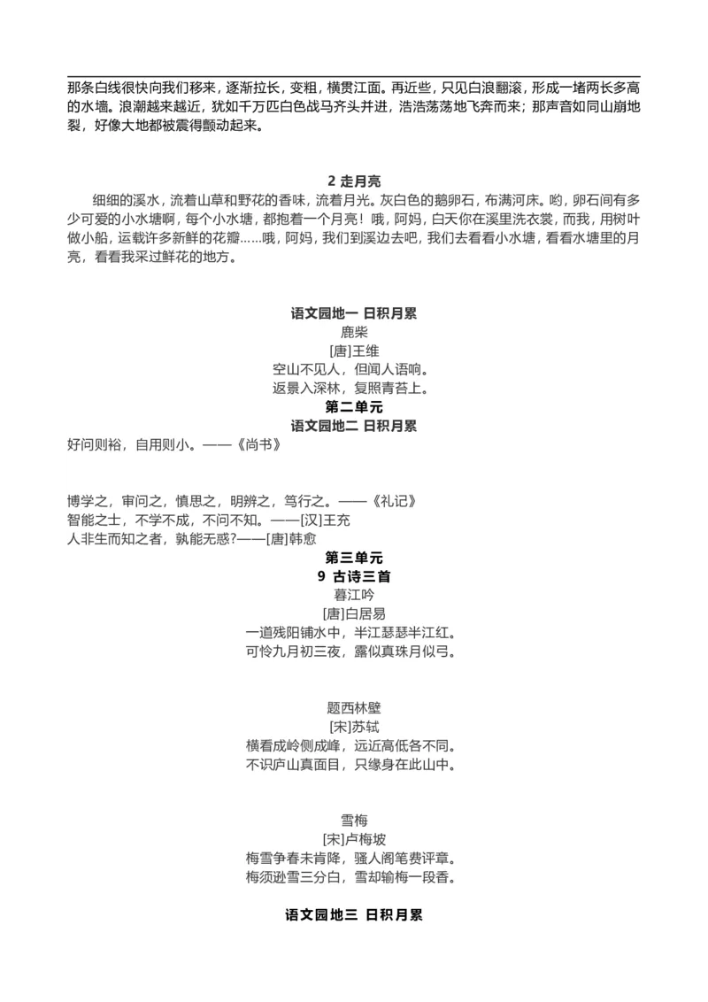 《部编版四年级上册背诵课文内容及闯关表_4年级上册同步教辅_4上-语文_四上语文重点必背》第2页预览