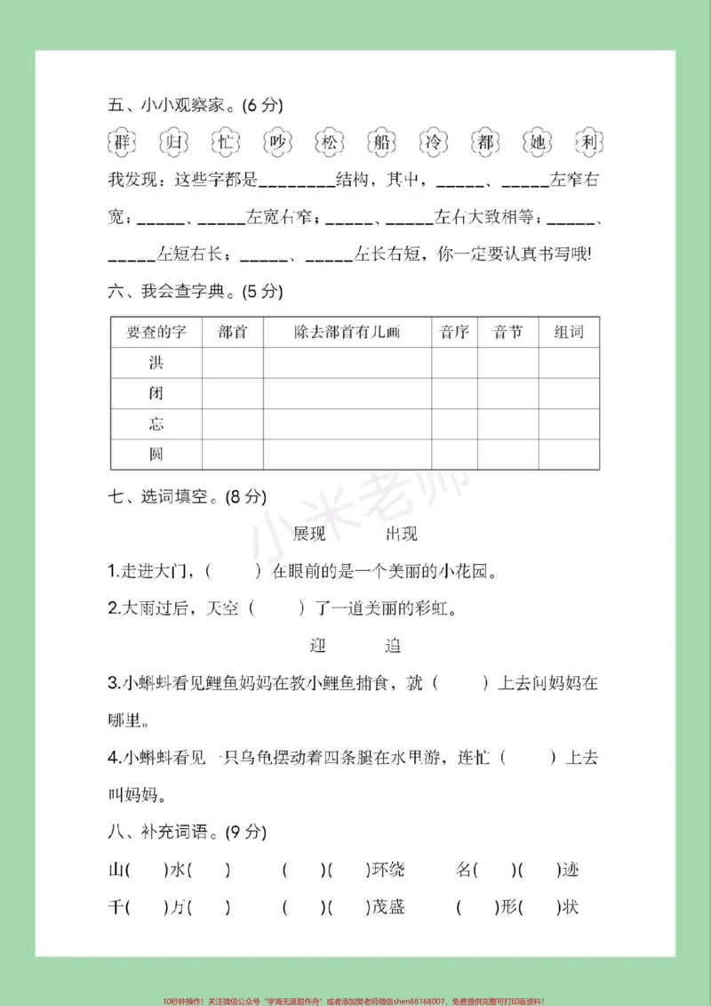 《#家长收藏孩子受益#二年级语文#期末测试#必考考点家长为孩子保存练习可打印》第3页预览