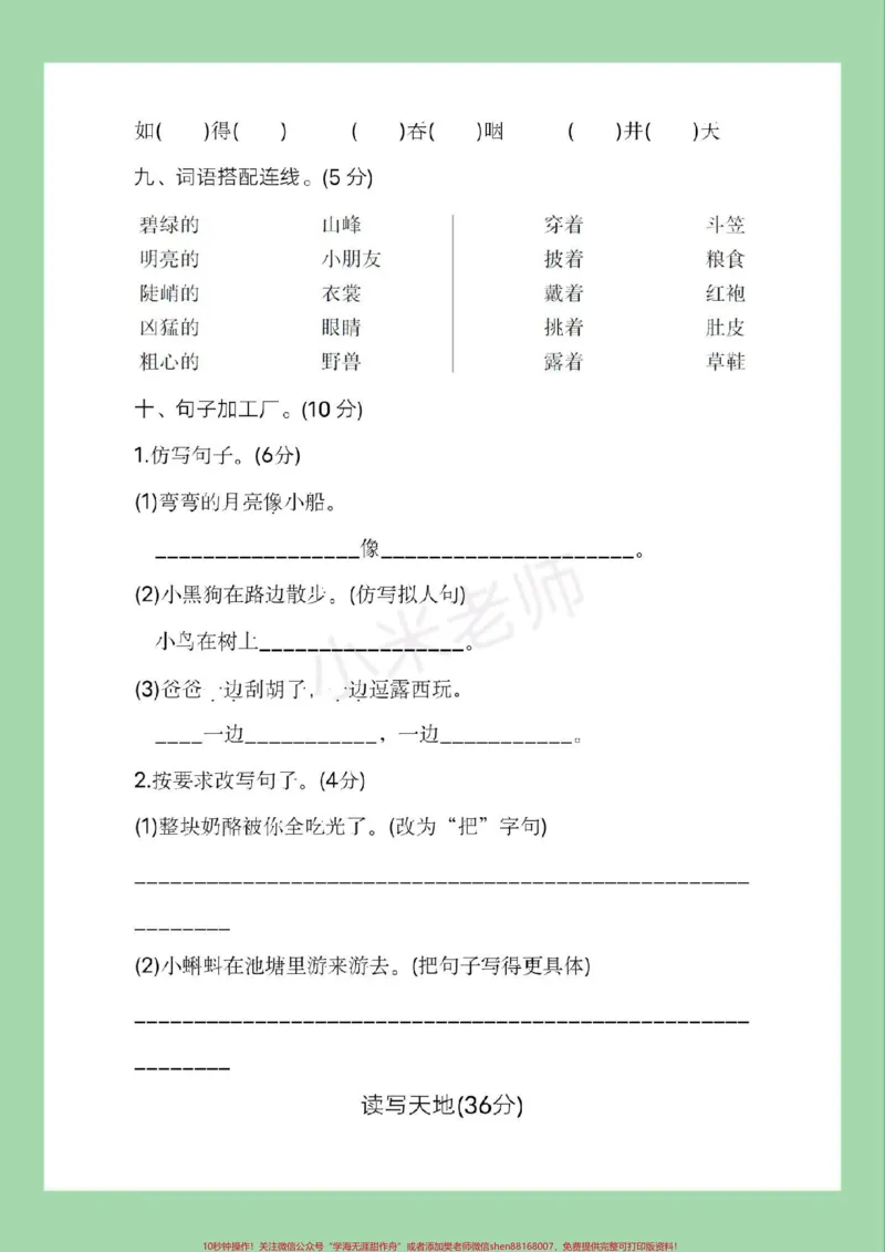 《#家长收藏孩子受益#二年级语文#期末测试#必考考点家长为孩子保存练习可打印》第4页预览