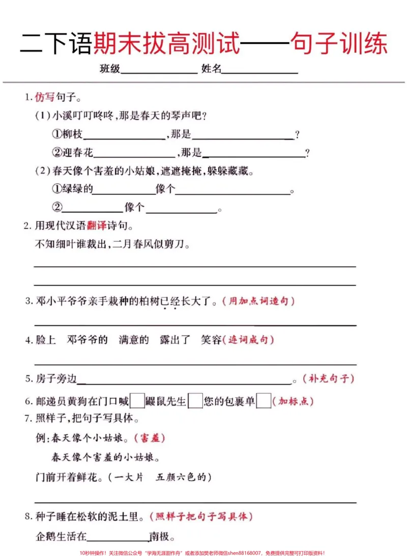 《二年级语文下册拔高测试句子训练。二年级语文下册拔高测试句子训练#二年级#二年级语文下册#关注我持续更新小学知识#知识分享#家长收藏孩子受益》第2页预览