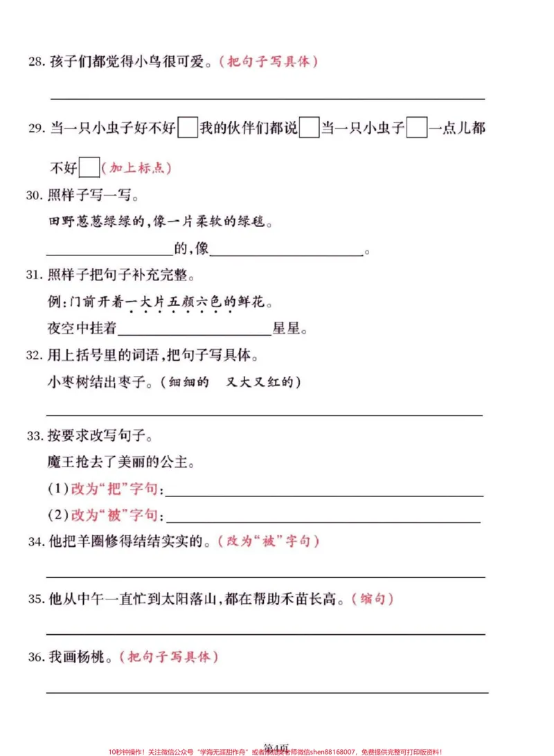 《二年级语文下册拔高测试句子训练。二年级语文下册拔高测试句子训练#二年级#二年级语文下册#关注我持续更新小学知识#知识分享#家长收藏孩子受益》第5页预览