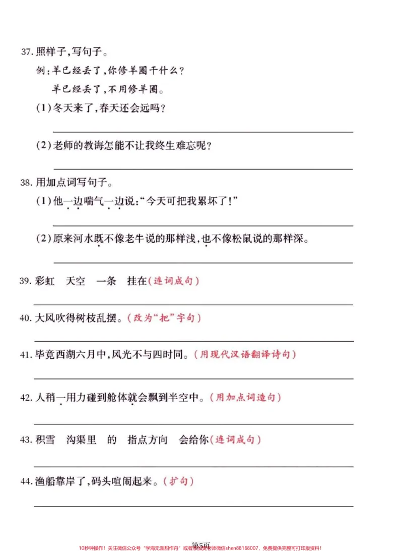 《二年级语文下册拔高测试句子训练。二年级语文下册拔高测试句子训练#二年级#二年级语文下册#关注我持续更新小学知识#知识分享#家长收藏孩子受益》第6页预览