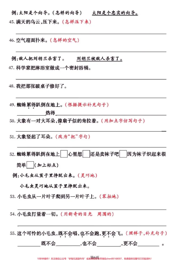 《二年级语文下册拔高测试句子训练。二年级语文下册拔高测试句子训练#二年级#二年级语文下册#关注我持续更新小学知识#知识分享#家长收藏孩子受益》第7页预览