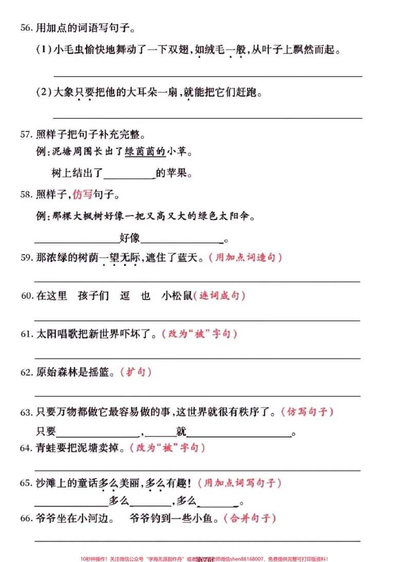 《二年级语文下册拔高测试句子训练。二年级语文下册拔高测试句子训练#二年级#二年级语文下册#关注我持续更新小学知识#知识分享#家长收藏孩子受益》第8页预览
