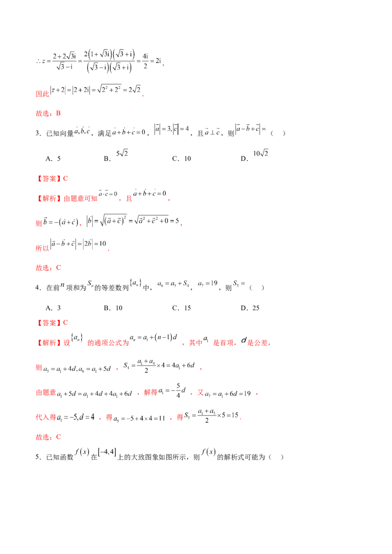《2024年高考数学二轮复习测试卷（新题型，广东专用）（解析版）_数学_二轮复习_2024年_2024年高考数学二轮复习讲练测（新教材新高考）_二轮复习测试卷》第2页预览