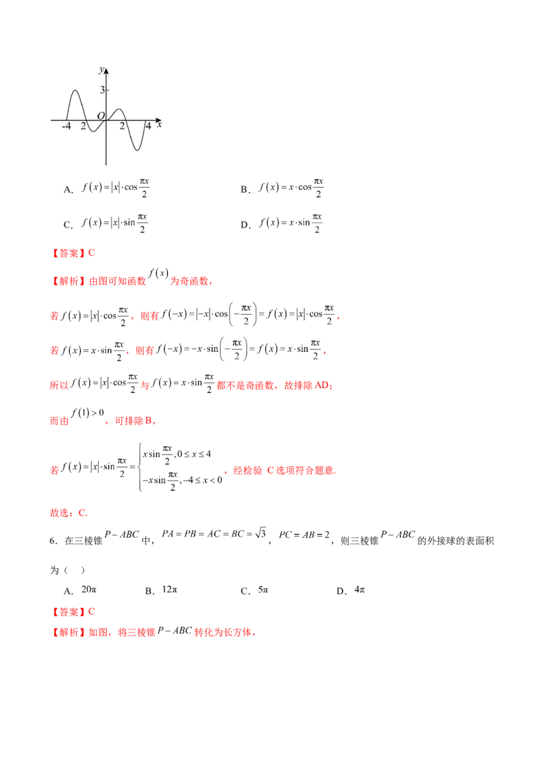 《2024年高考数学二轮复习测试卷（新题型，广东专用）（解析版）_数学_二轮复习_2024年_2024年高考数学二轮复习讲练测（新教材新高考）_二轮复习测试卷》第3页预览