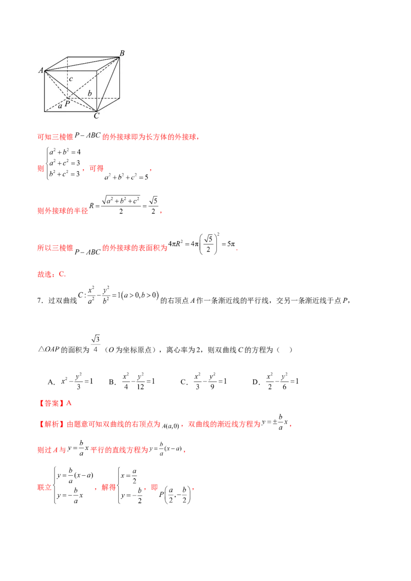 《2024年高考数学二轮复习测试卷（新题型，广东专用）（解析版）_数学_二轮复习_2024年_2024年高考数学二轮复习讲练测（新教材新高考）_二轮复习测试卷》第4页预览