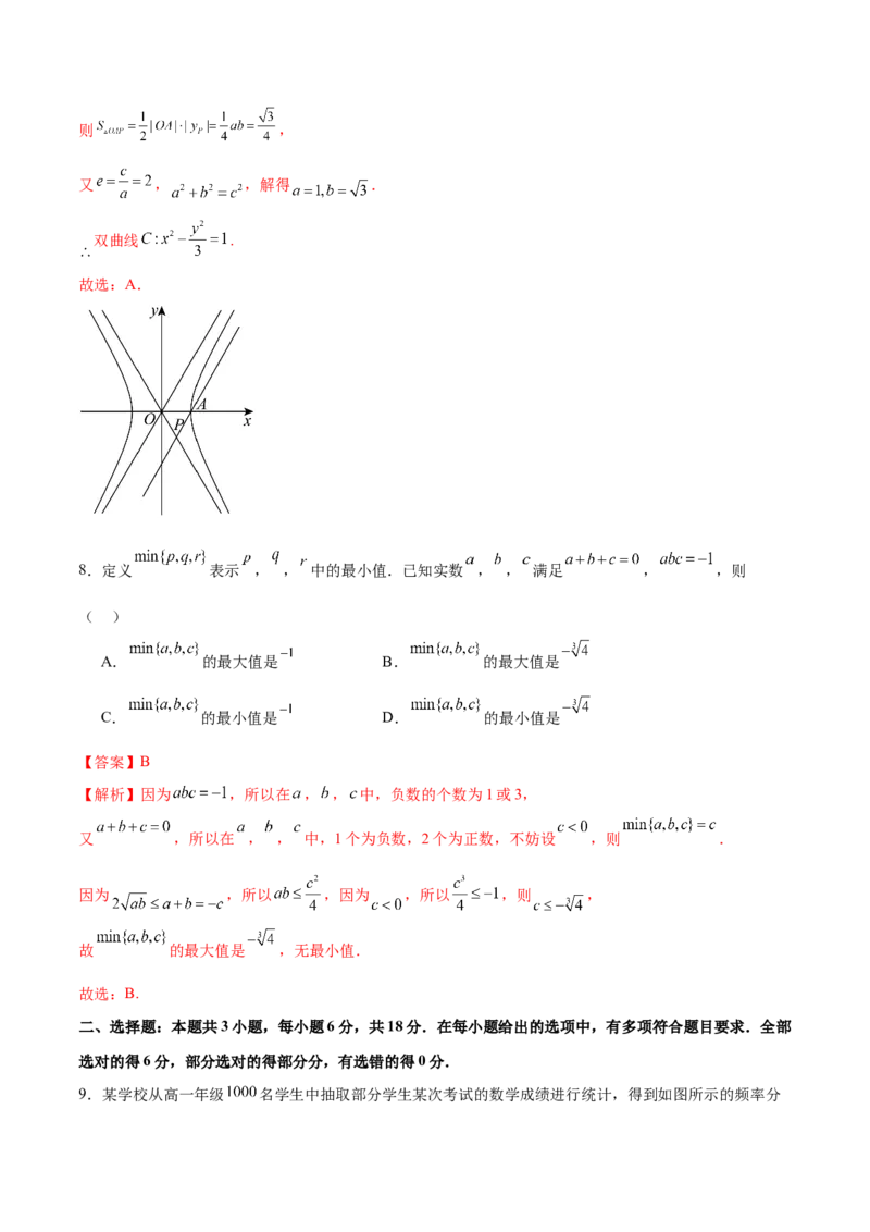 《2024年高考数学二轮复习测试卷（新题型，广东专用）（解析版）_数学_二轮复习_2024年_2024年高考数学二轮复习讲练测（新教材新高考）_二轮复习测试卷》第5页预览