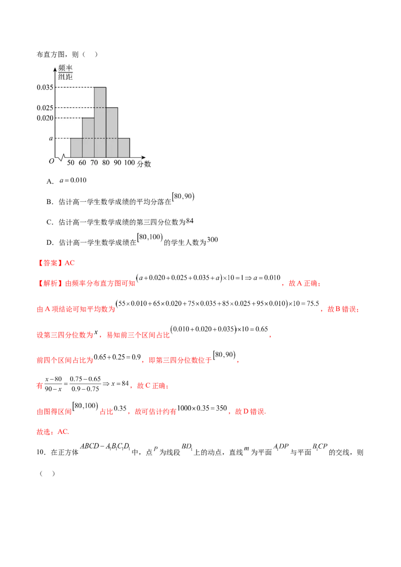 《2024年高考数学二轮复习测试卷（新题型，广东专用）（解析版）_数学_二轮复习_2024年_2024年高考数学二轮复习讲练测（新教材新高考）_二轮复习测试卷》第6页预览