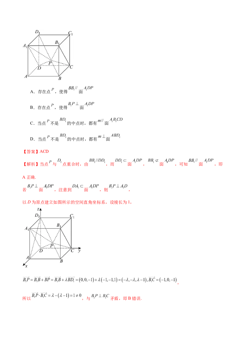 《2024年高考数学二轮复习测试卷（新题型，广东专用）（解析版）_数学_二轮复习_2024年_2024年高考数学二轮复习讲练测（新教材新高考）_二轮复习测试卷》第7页预览