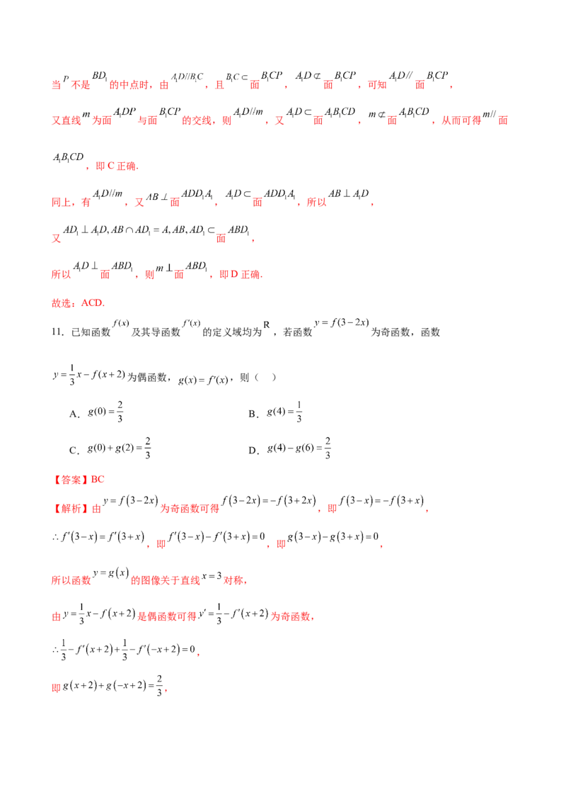 《2024年高考数学二轮复习测试卷（新题型，广东专用）（解析版）_数学_二轮复习_2024年_2024年高考数学二轮复习讲练测（新教材新高考）_二轮复习测试卷》第8页预览