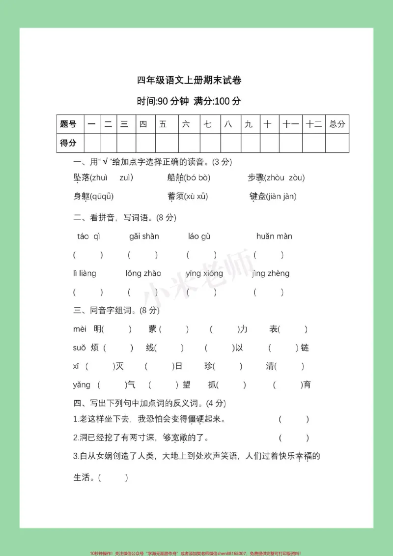 《#家长收藏孩子受益#必考考点#四年级#期末考试#必考考点家长为孩子保存练习可打印_最新小学1-9年级各科+幼升小+综合类学习资源汇总包_四年级一线老师整理版资源（全网独家）》第2页预览