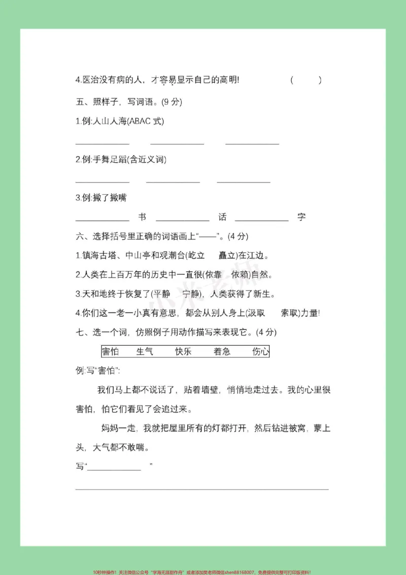 《#家长收藏孩子受益#必考考点#四年级#期末考试#必考考点家长为孩子保存练习可打印_最新小学1-9年级各科+幼升小+综合类学习资源汇总包_四年级一线老师整理版资源（全网独家）》第3页预览