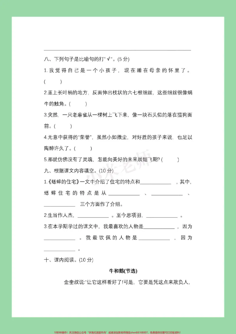 《#家长收藏孩子受益#必考考点#四年级#期末考试#必考考点家长为孩子保存练习可打印_最新小学1-9年级各科+幼升小+综合类学习资源汇总包_四年级一线老师整理版资源（全网独家）》第4页预览