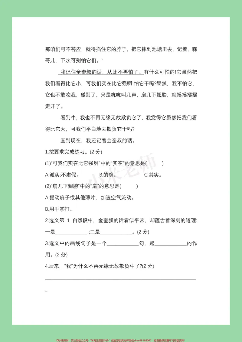 《#家长收藏孩子受益#必考考点#四年级#期末考试#必考考点家长为孩子保存练习可打印_最新小学1-9年级各科+幼升小+综合类学习资源汇总包_四年级一线老师整理版资源（全网独家）》第5页预览