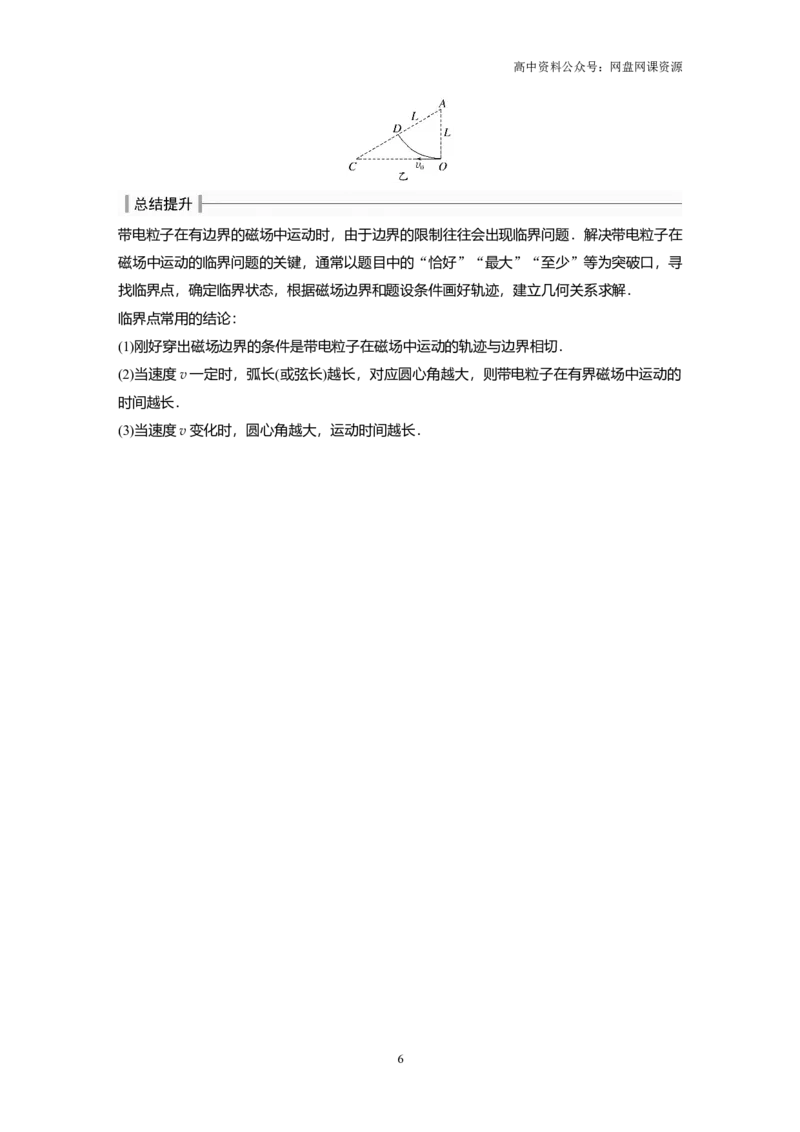 《2024年高考物理一轮复习（新人教版）第11章专题强化17　带电粒子在有界匀强磁场中的运动_初高中资料库_高中资料库（转存避免链接过期失效）_高中物理》第6页预览