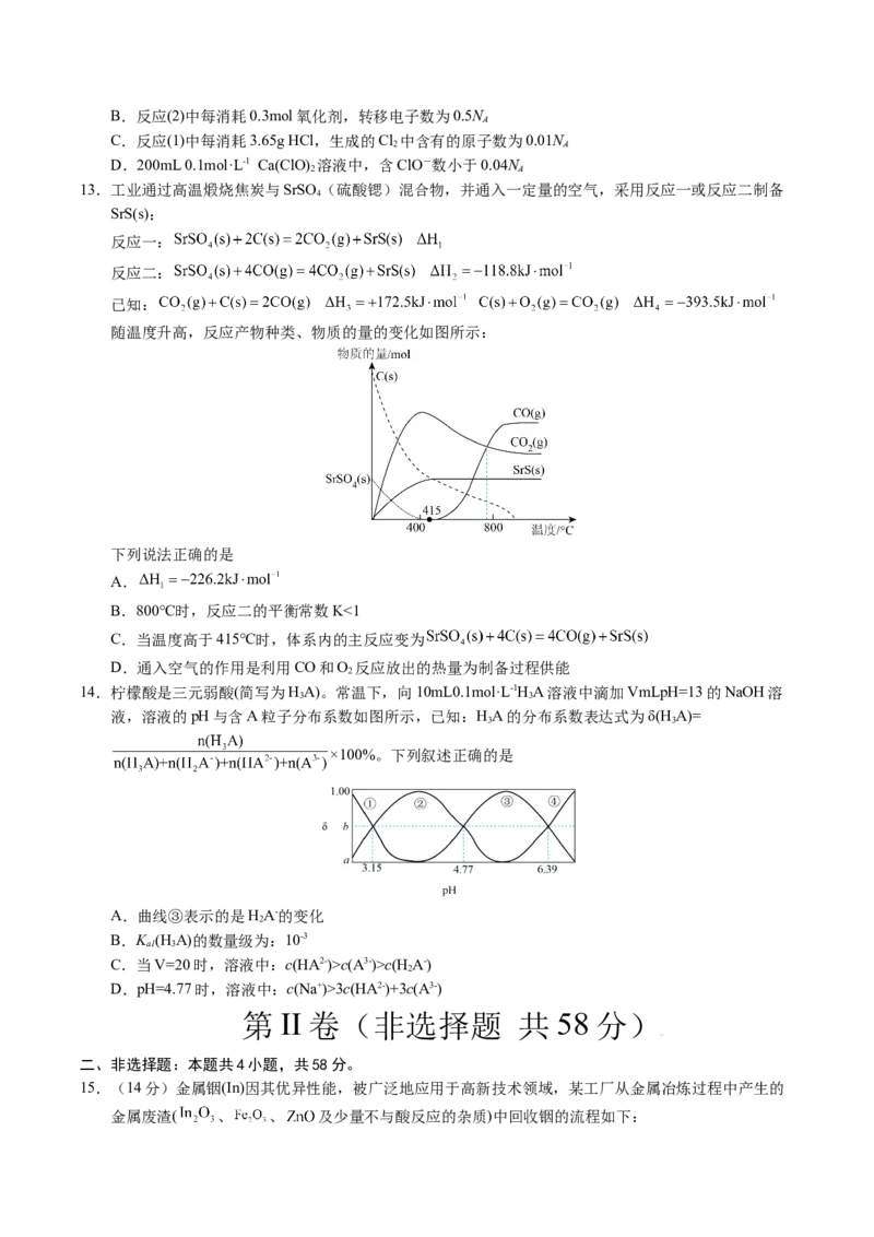 《化学（广西卷）（考试版）_高考一二三轮复习_化学_2026年-化学高考专项复习_2026年高考第一二三次模拟考试化学-G181_高考化学第二次模拟卷26套_化学（广西卷）》第4页预览