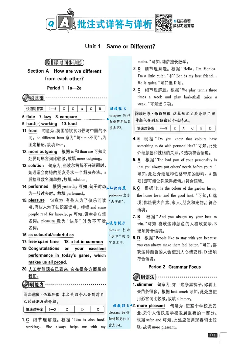 《批注式祥答与详析英语七下_2026版初中《必刷题》7-9年级上下册册（全科）（多版本合集）_初中必刷题下册_2026版初中《必刷题》7年级下册（全科）》第2页预览