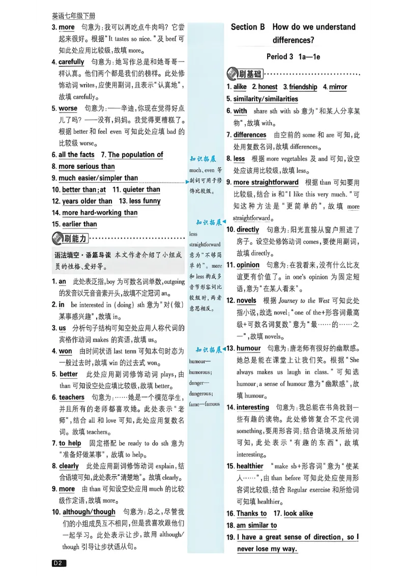 《批注式祥答与详析英语七下_2026版初中《必刷题》7-9年级上下册册（全科）（多版本合集）_初中必刷题下册_2026版初中《必刷题》7年级下册（全科）》第3页预览