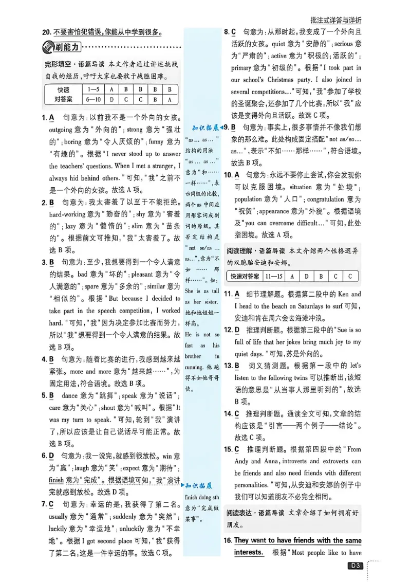 《批注式祥答与详析英语七下_2026版初中《必刷题》7-9年级上下册册（全科）（多版本合集）_初中必刷题下册_2026版初中《必刷题》7年级下册（全科）》第4页预览