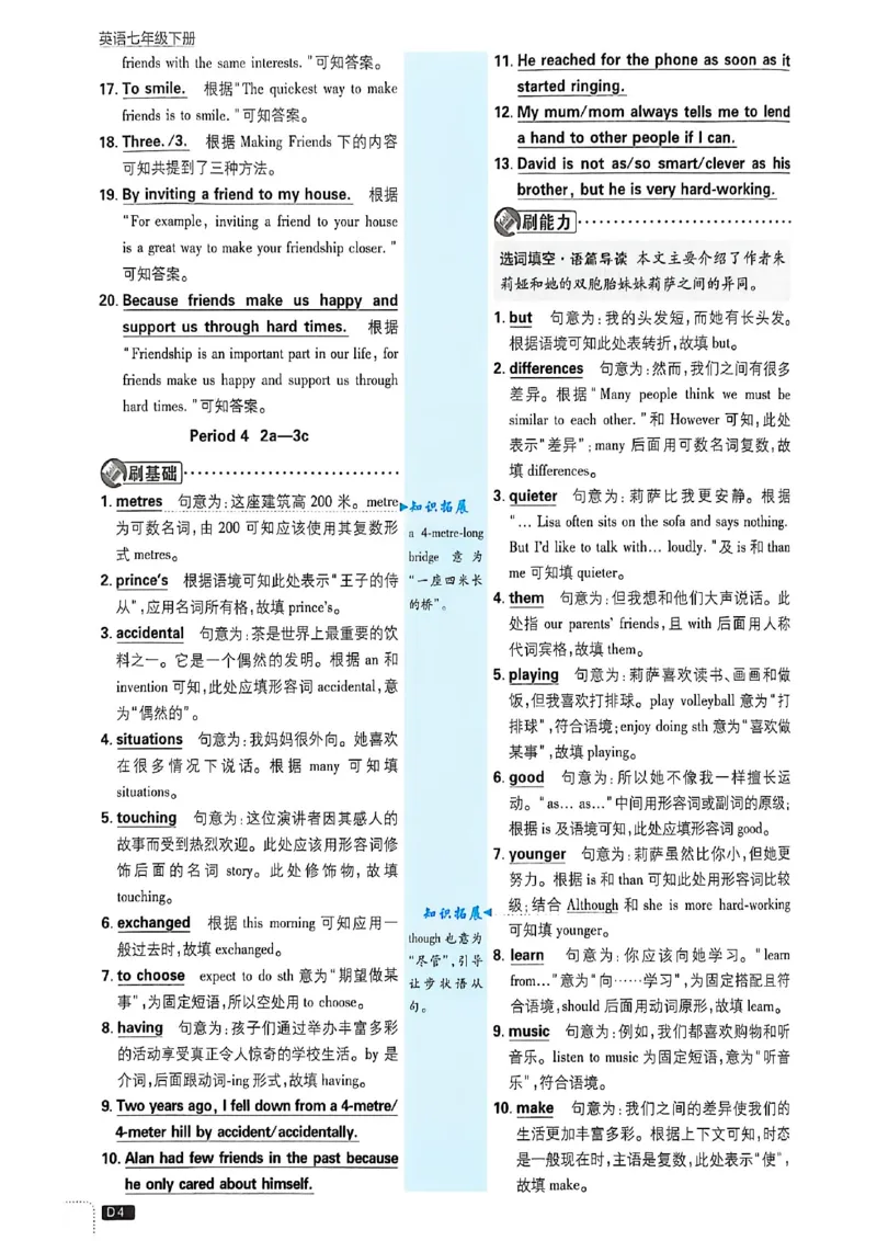《批注式祥答与详析英语七下_2026版初中《必刷题》7-9年级上下册册（全科）（多版本合集）_初中必刷题下册_2026版初中《必刷题》7年级下册（全科）》第5页预览