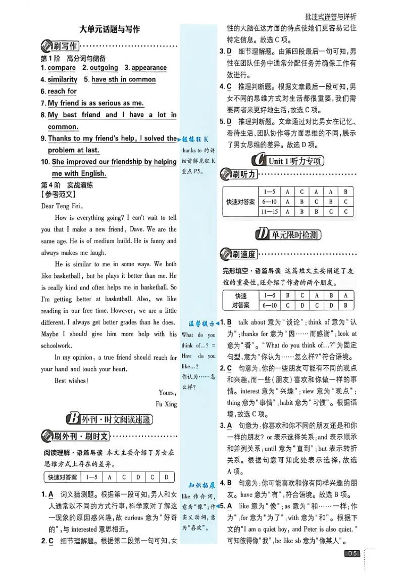 《批注式祥答与详析英语七下_2026版初中《必刷题》7-9年级上下册册（全科）（多版本合集）_初中必刷题下册_2026版初中《必刷题》7年级下册（全科）》第6页预览