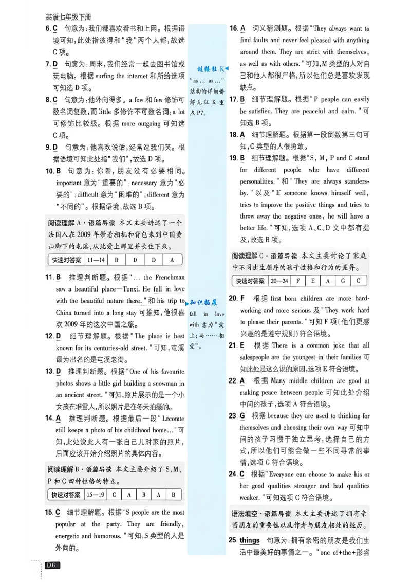 《批注式祥答与详析英语七下_2026版初中《必刷题》7-9年级上下册册（全科）（多版本合集）_初中必刷题下册_2026版初中《必刷题》7年级下册（全科）》第7页预览