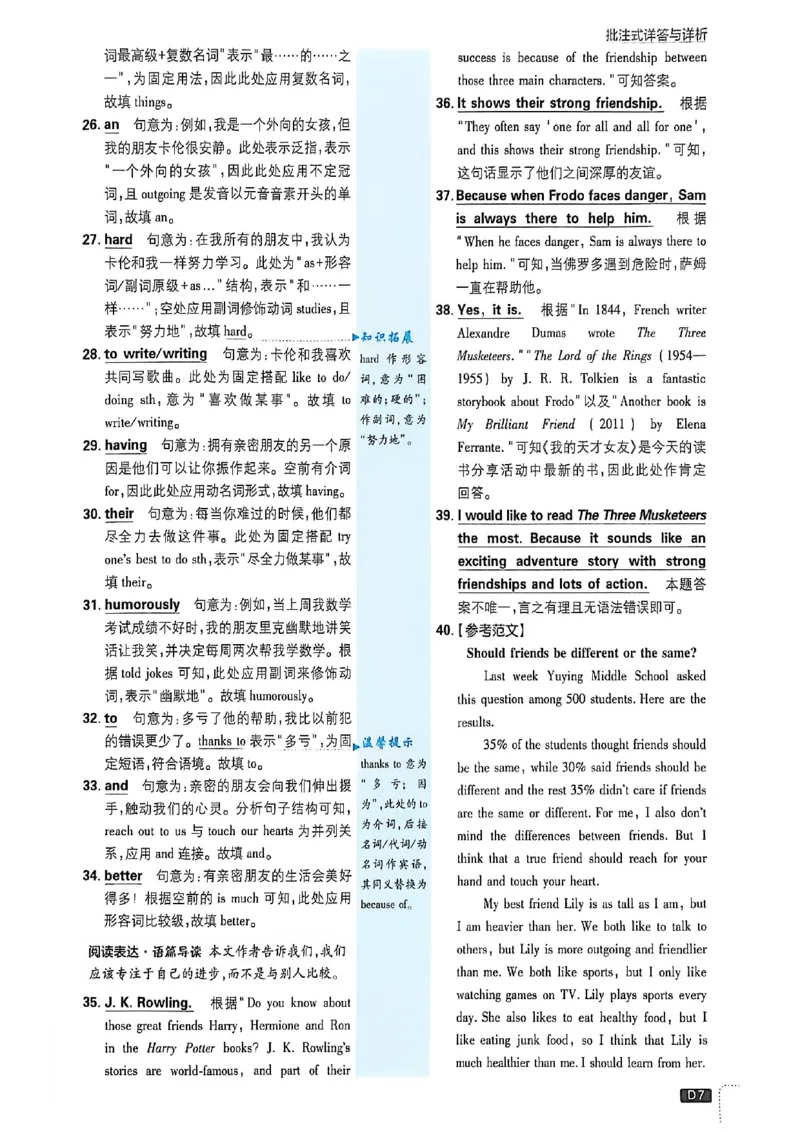 《批注式祥答与详析英语七下_2026版初中《必刷题》7-9年级上下册册（全科）（多版本合集）_初中必刷题下册_2026版初中《必刷题》7年级下册（全科）》第8页预览