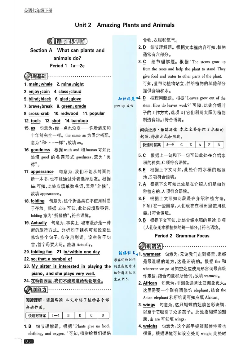 《批注式祥答与详析英语七下_2026版初中《必刷题》7-9年级上下册册（全科）（多版本合集）_初中必刷题下册_2026版初中《必刷题》7年级下册（全科）》第9页预览