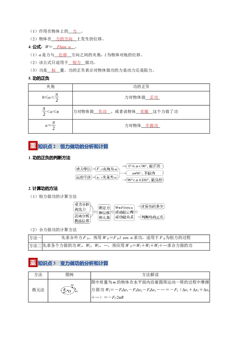 《第19讲功、功率（复习讲义）（湖南专用）（教师版）_高考一二三轮复习_物理_2026年_2026年高考物理一轮课件+讲义+练习（湖南专用）-G331(1)》第4页预览